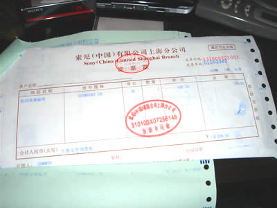 sonystyle_online_shopping_order_minidv_tape_invoice.jpg