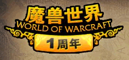 wow_one_year.gif